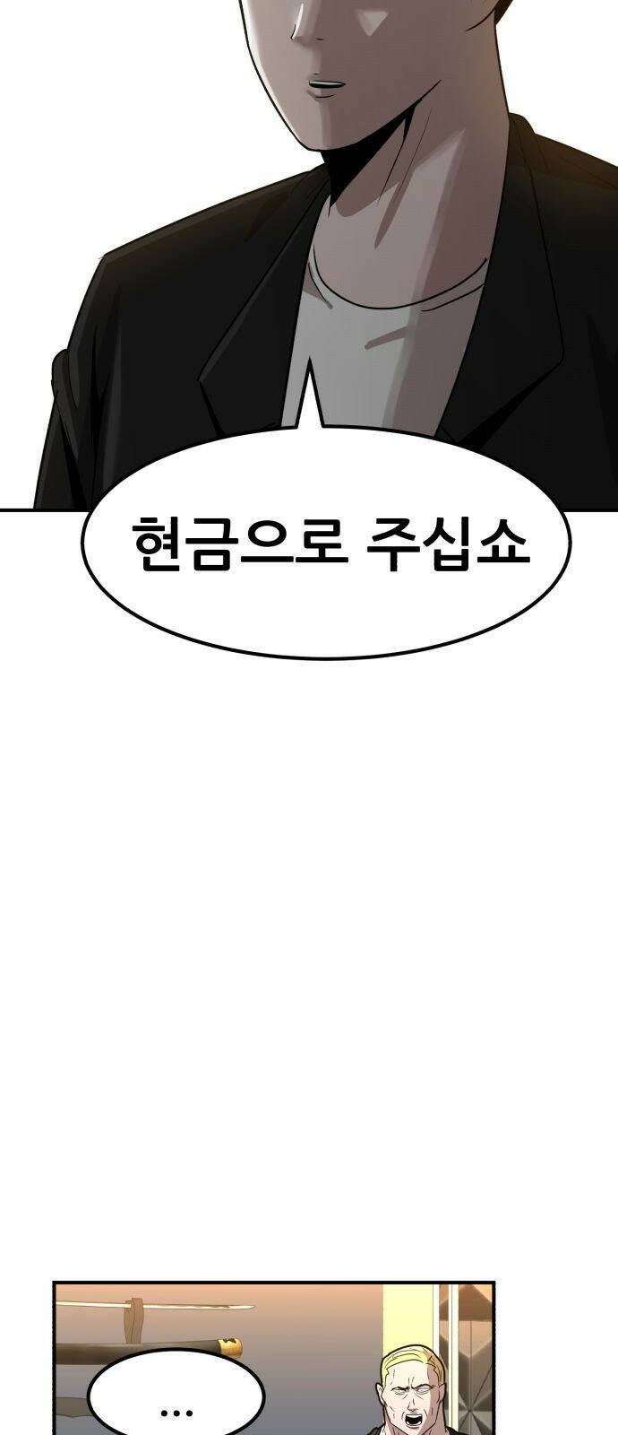 코인 리벤지 1화 21