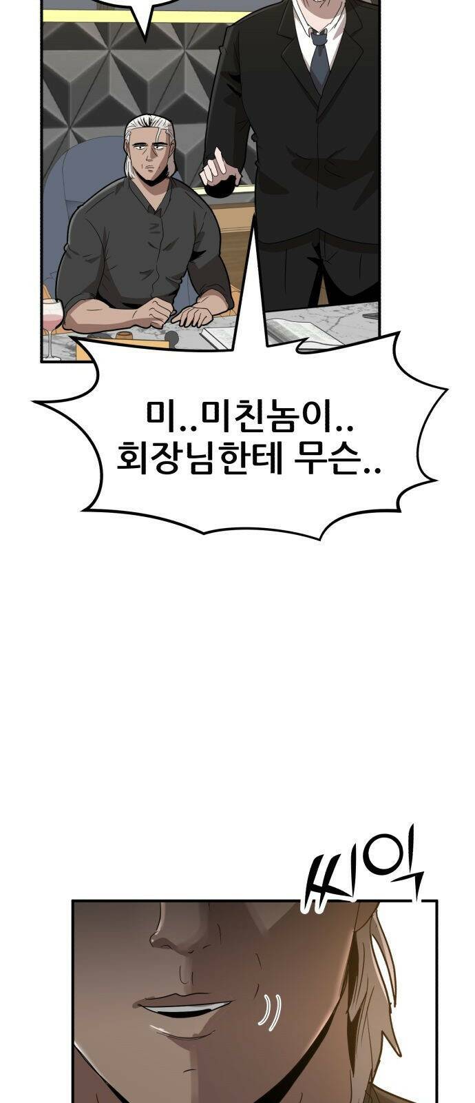 코인 리벤지 1화 22
