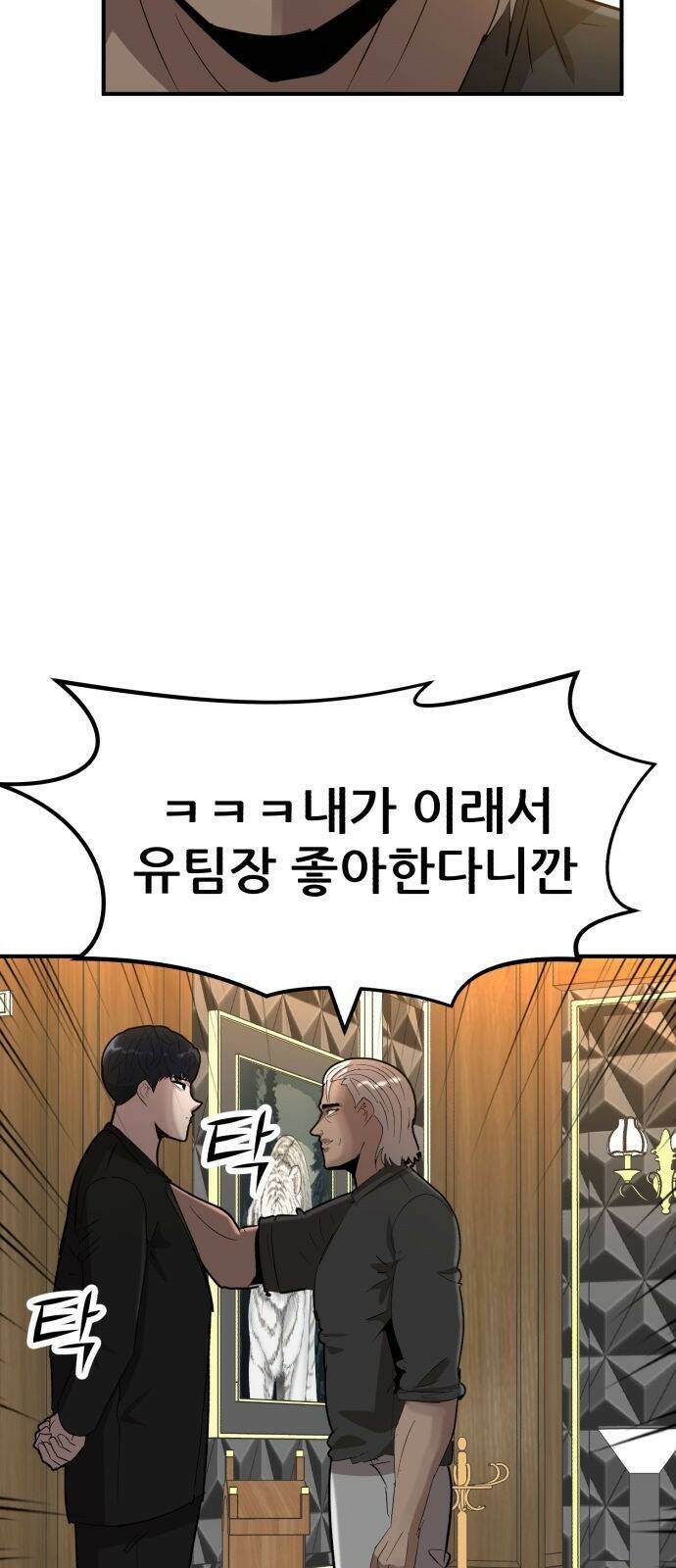 코인 리벤지 1화 23