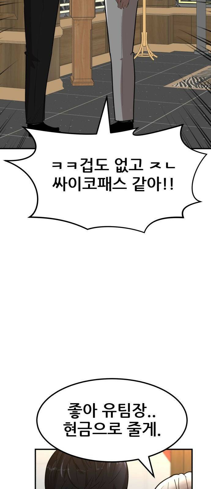코인 리벤지 1화 24