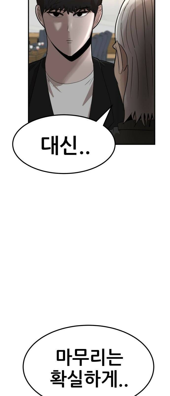 코인 리벤지 1화 25