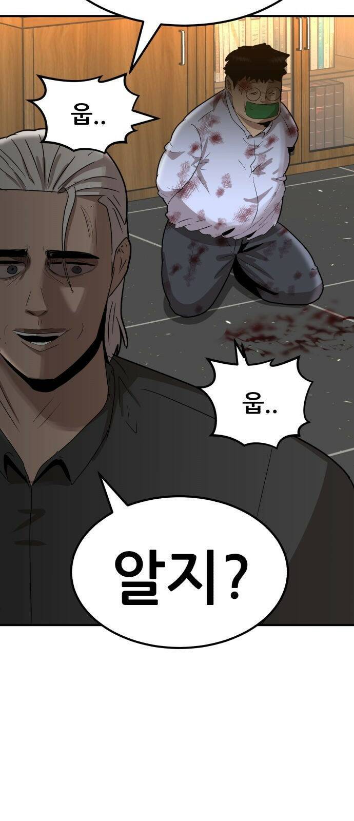 코인 리벤지 1화 26