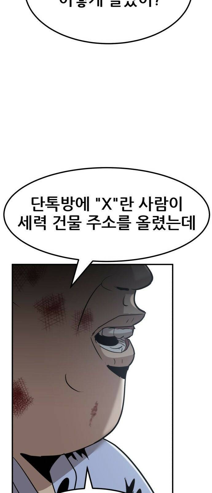 코인 리벤지 1화 31