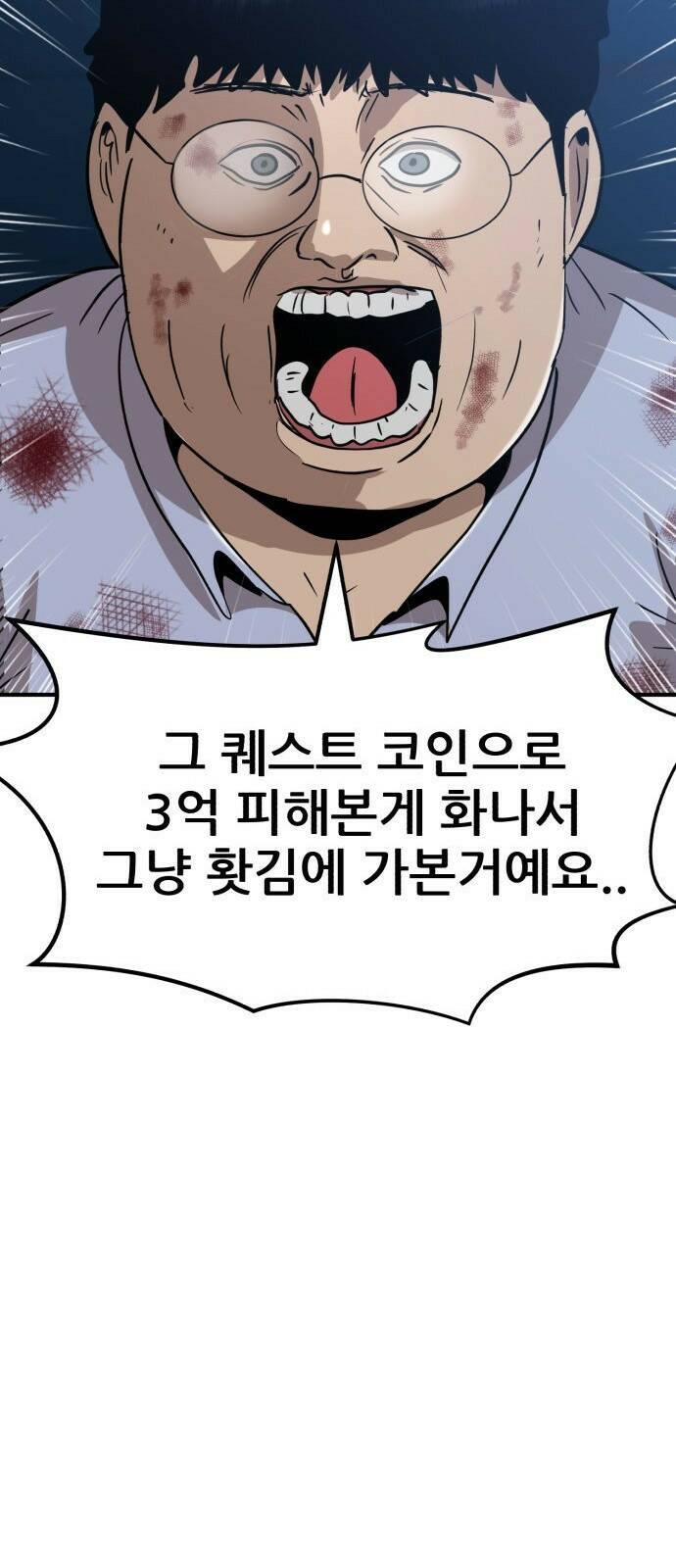 코인 리벤지 1화 33