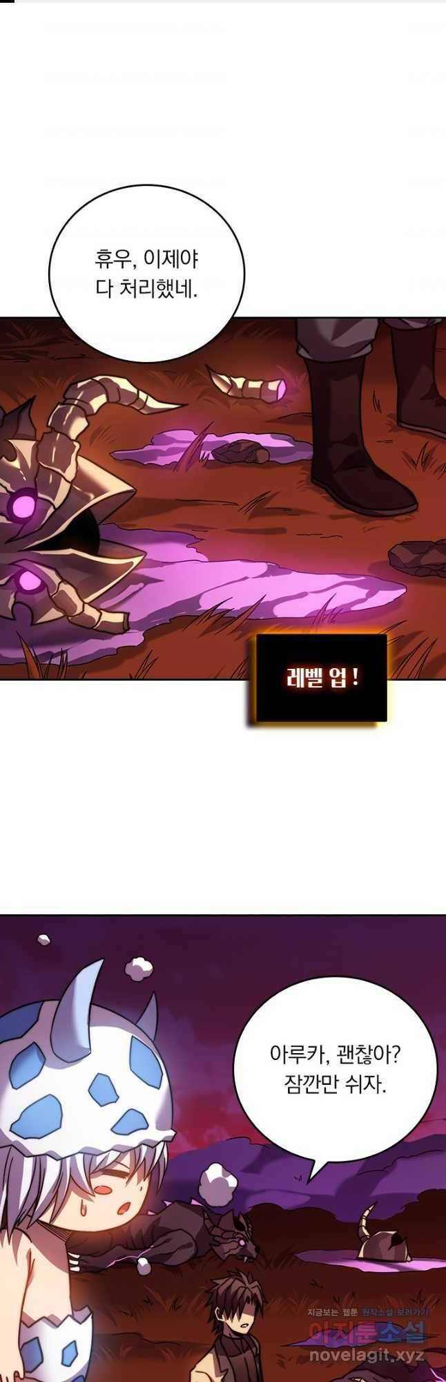 이세계에서 로그아웃하는 방법 73화 1