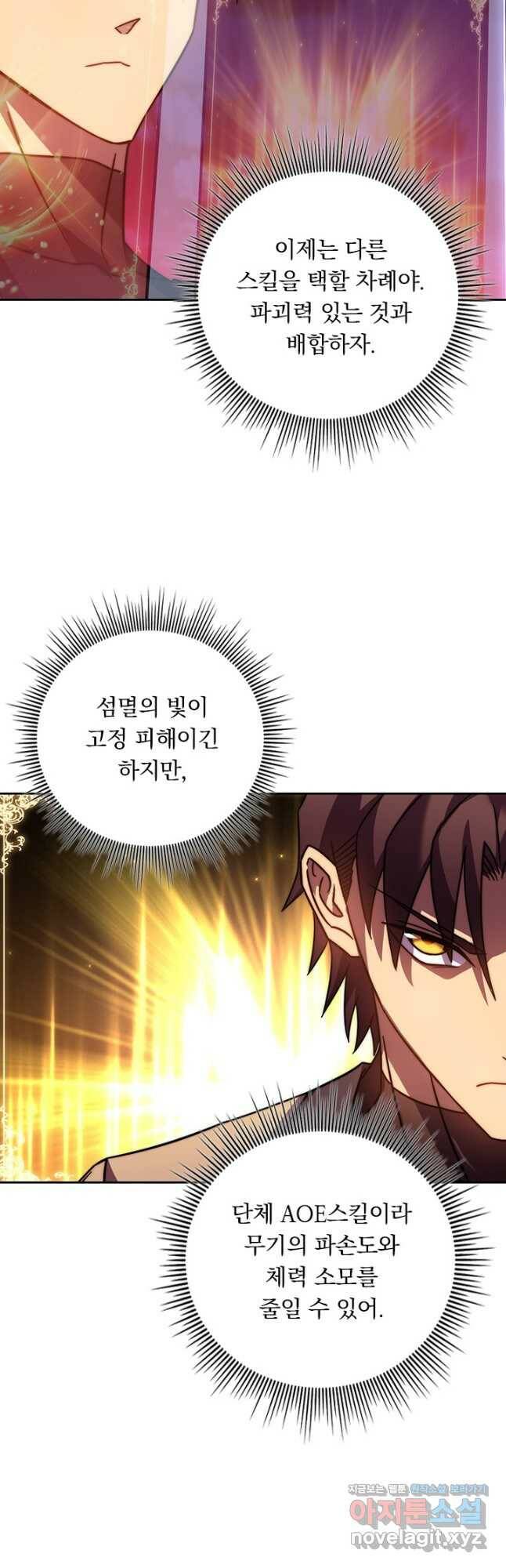 이세계에서 로그아웃하는 방법 73화 4