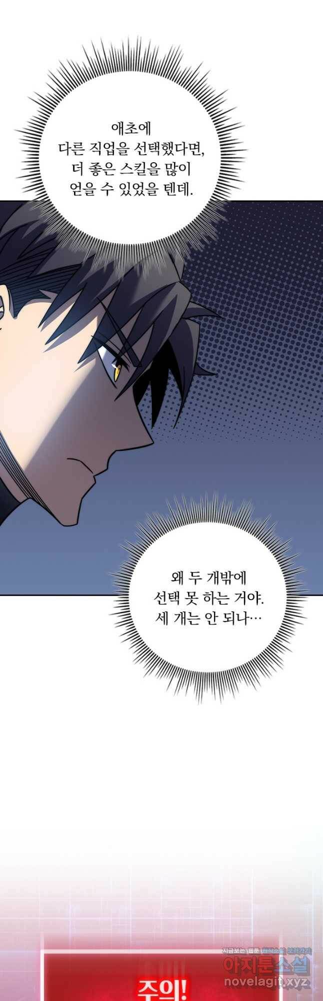이세계에서 로그아웃하는 방법 73화 5