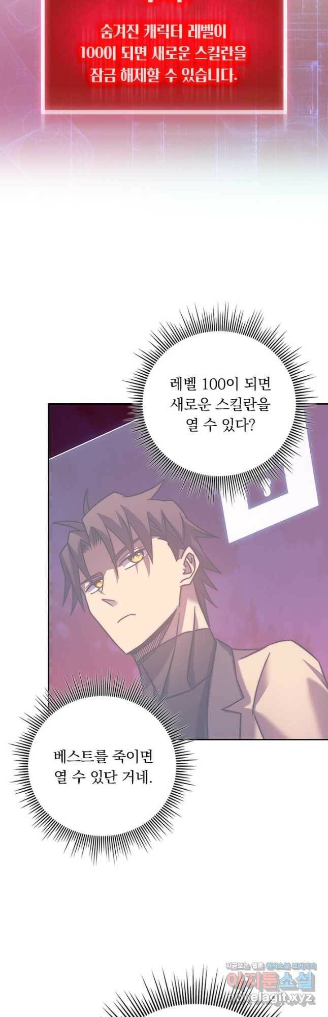 이세계에서 로그아웃하는 방법 73화 6