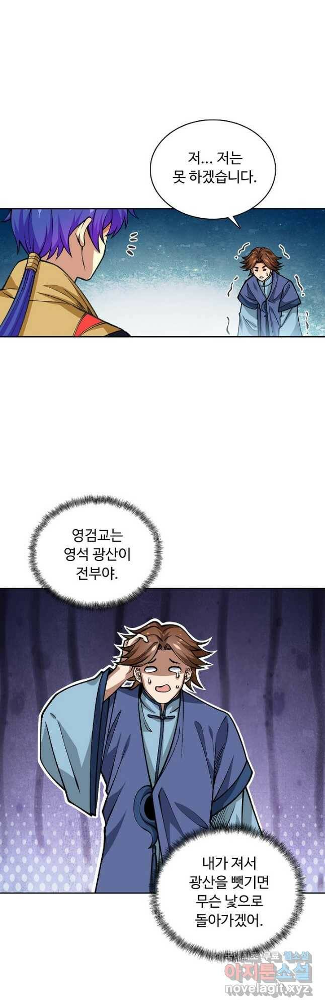 무도독존 273화 2