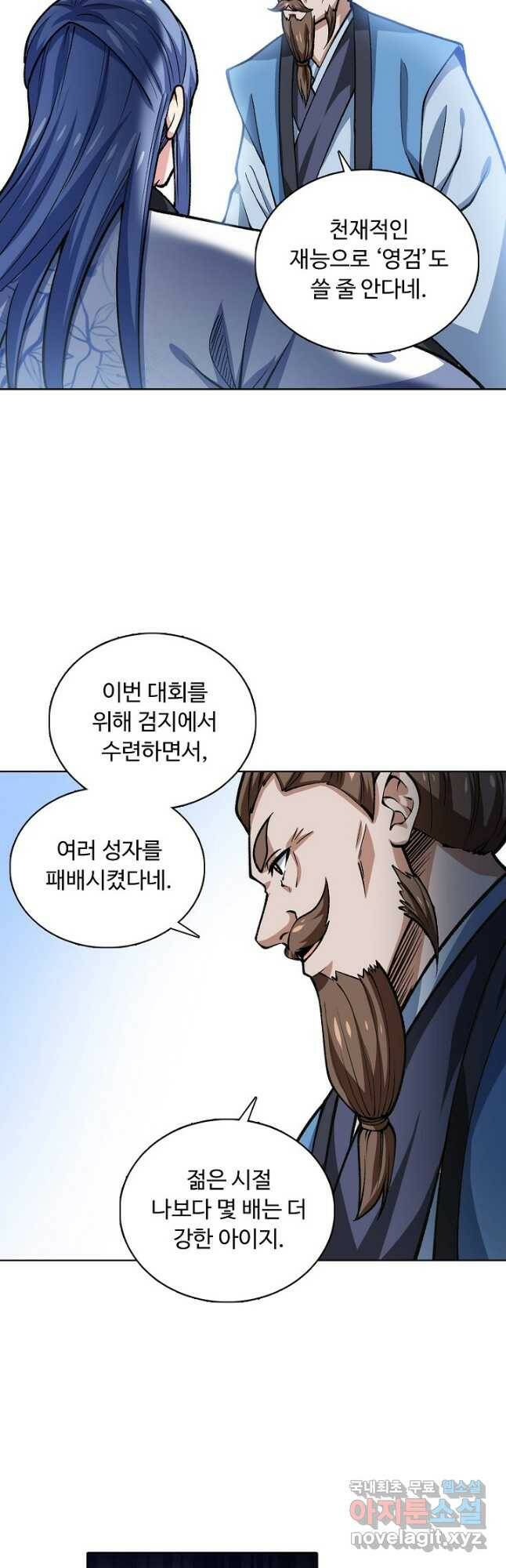 무도독존 273화 6