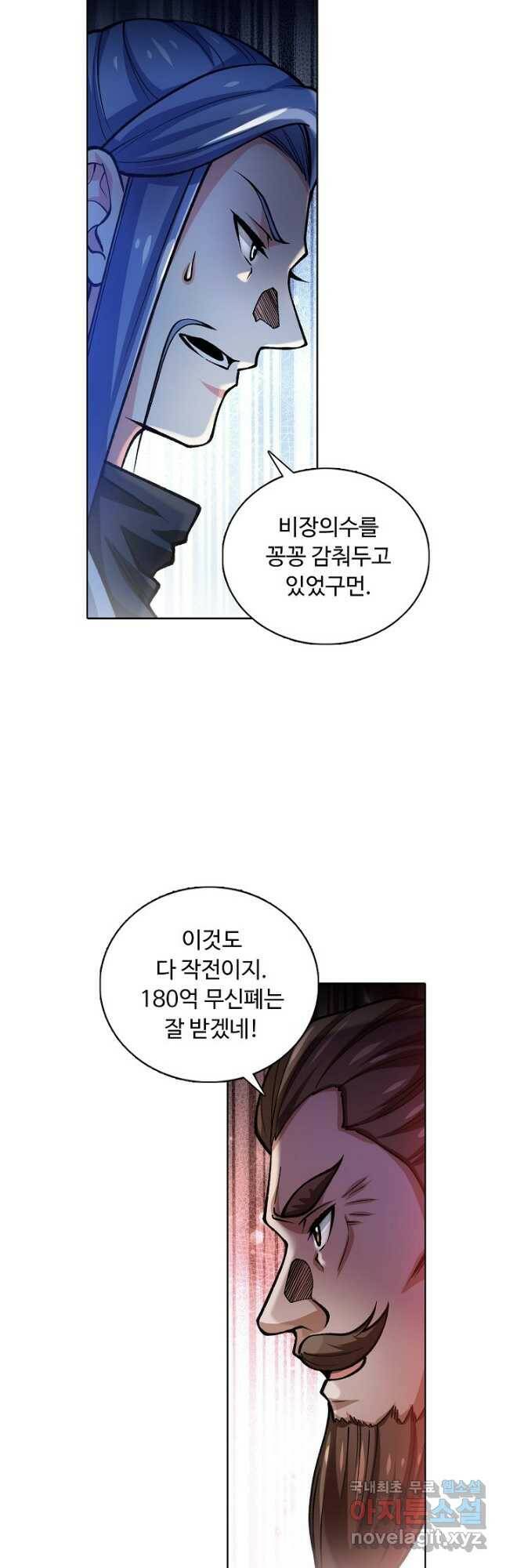 무도독존 273화 7