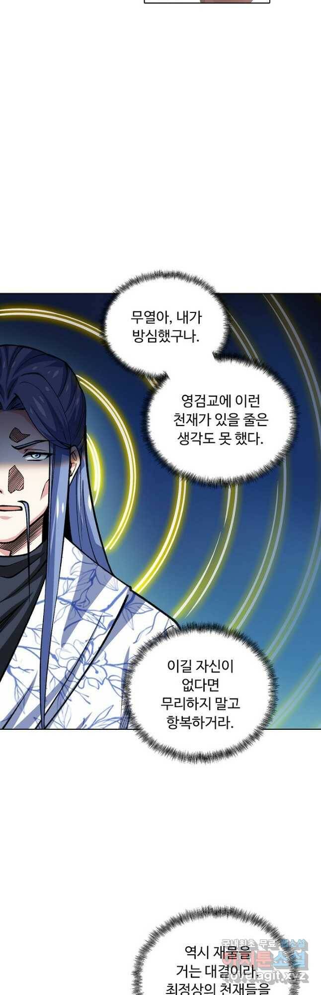 무도독존 273화 8