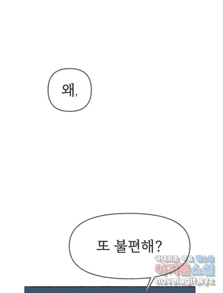 난편하다 3화 2