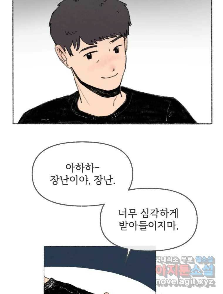 난편하다 3화 6