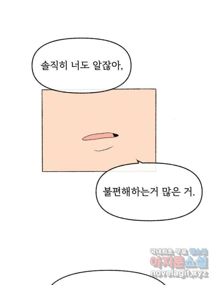 난편하다 3화 12