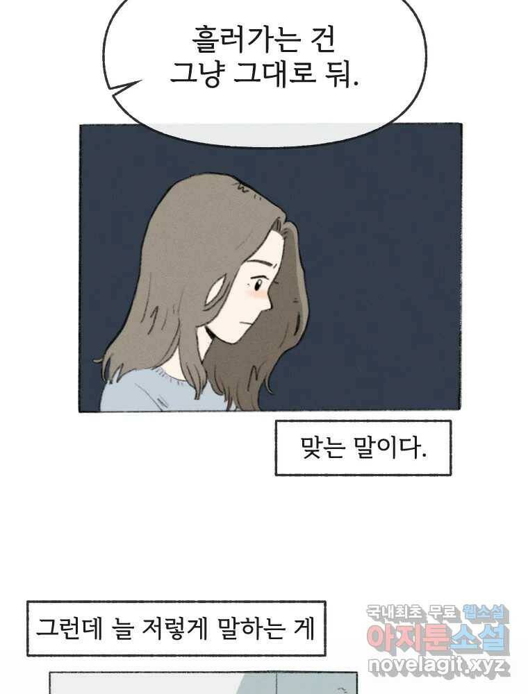 난편하다 3화 13