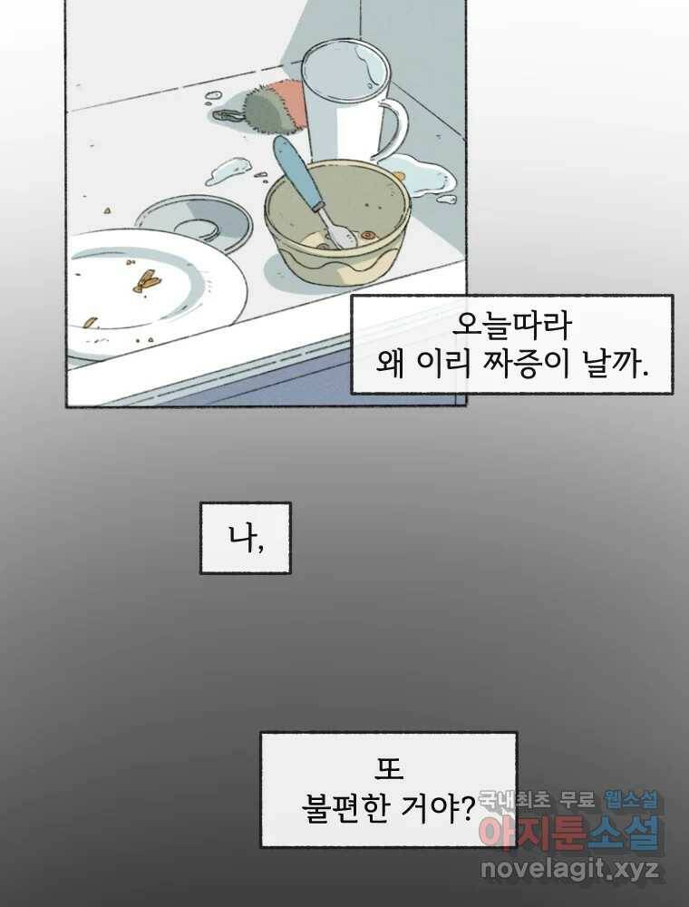 난편하다 3화 14
