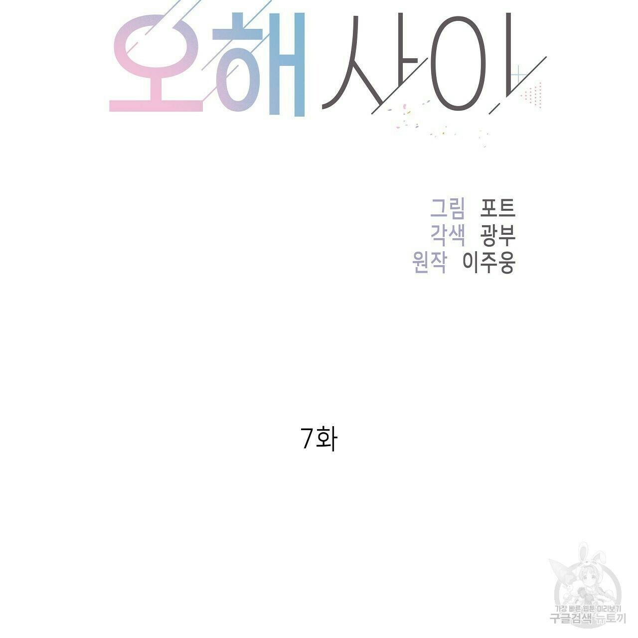 이오해 7화 10