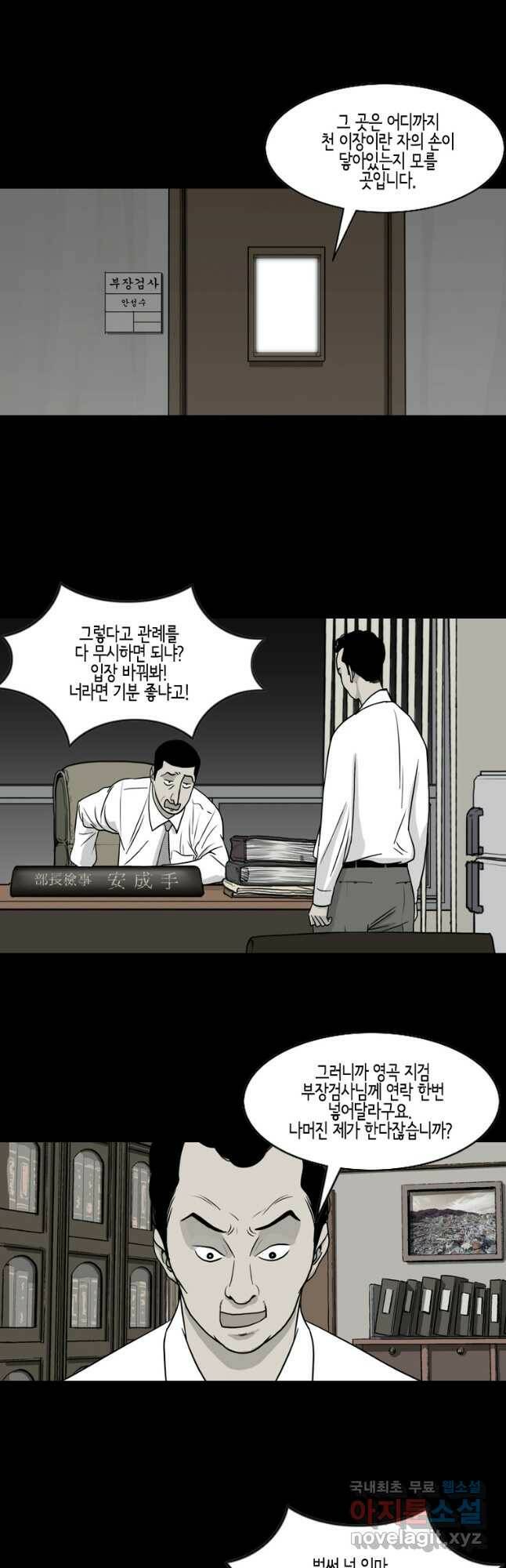 이끼 77화 2