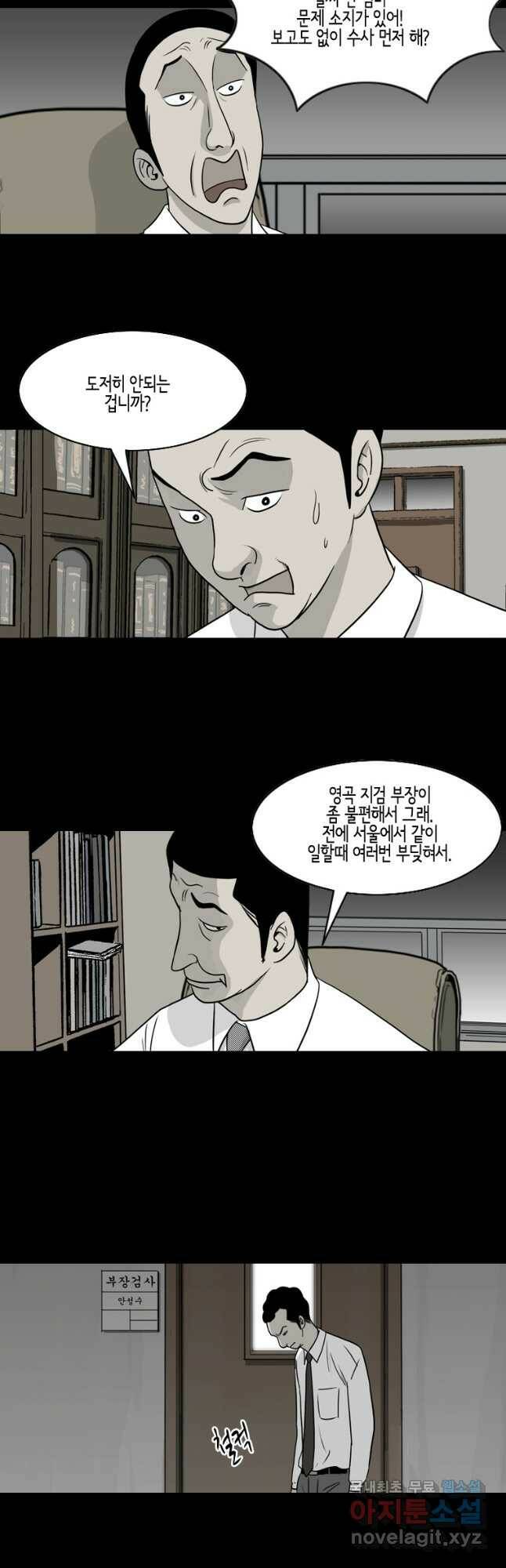 이끼 77화 3