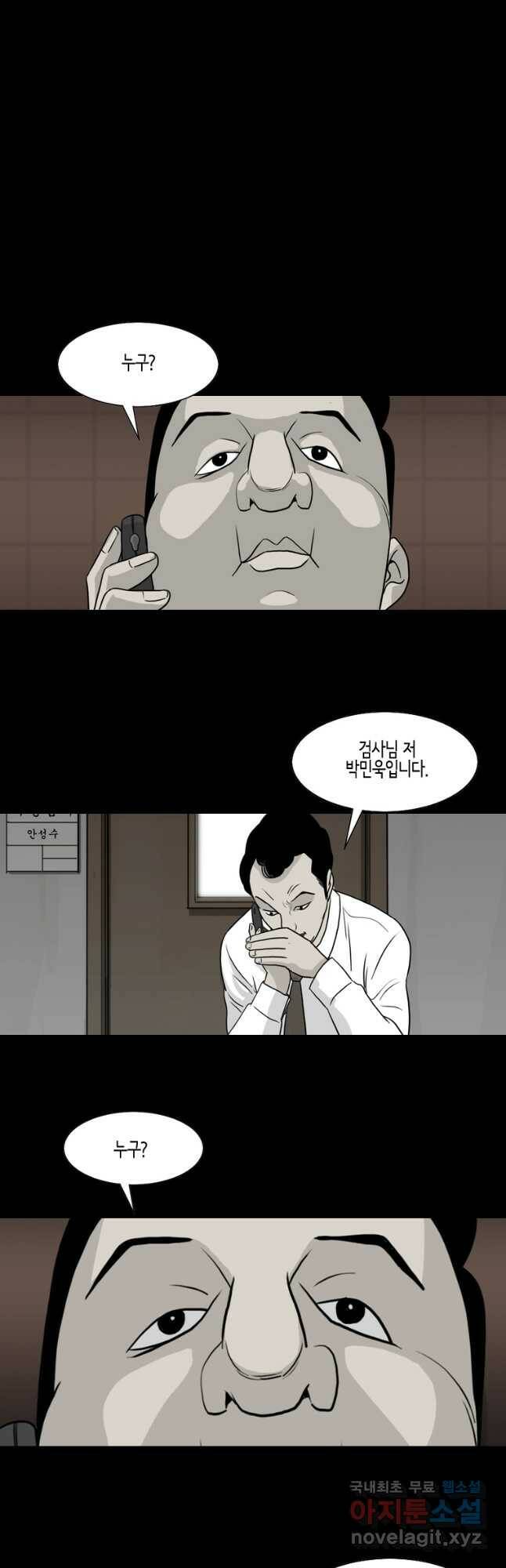 이끼 77화 4