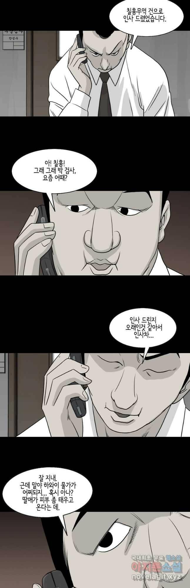 이끼 77화 5