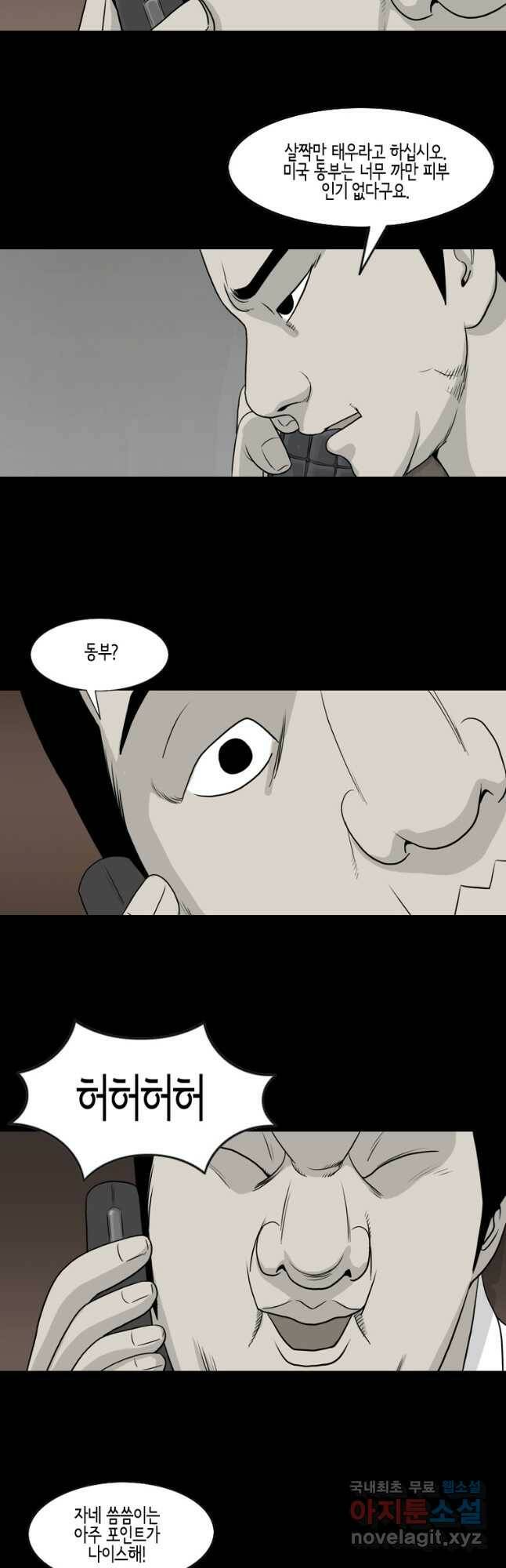 이끼 77화 6