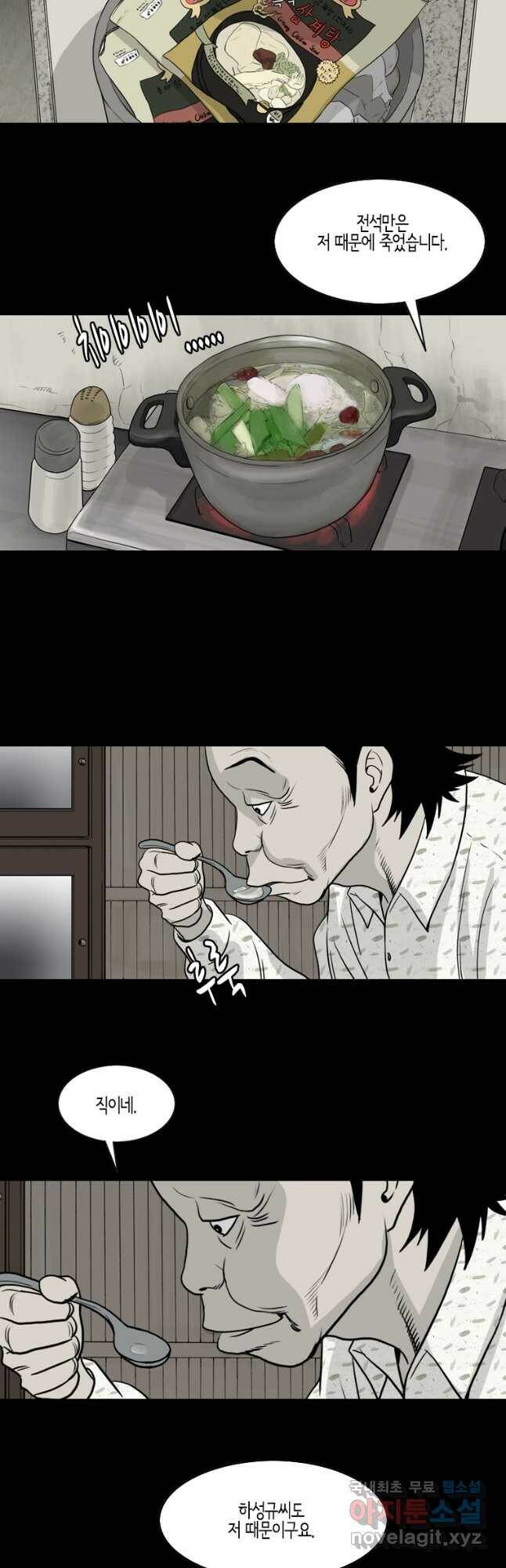 이끼 77화 10