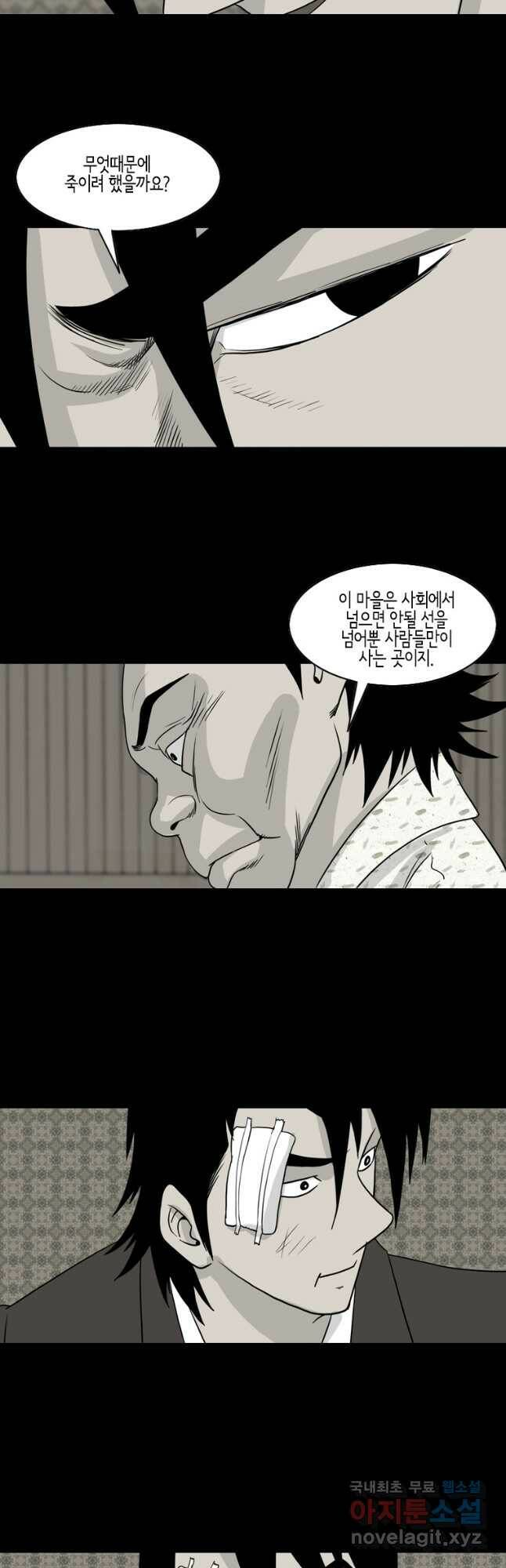 이끼 77화 12