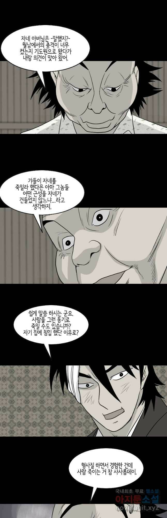 이끼 77화 14