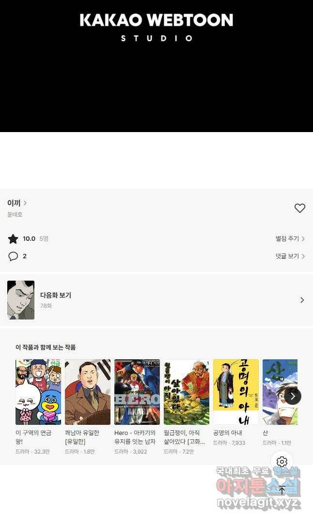 이끼 77화 18