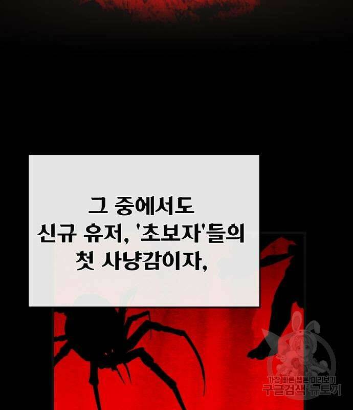 게임 최강 트롤러 7화 8