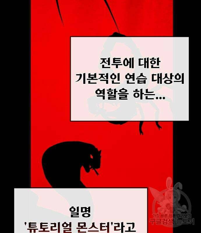 게임 최강 트롤러 7화 9