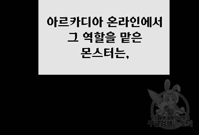 게임 최강 트롤러 7화 12