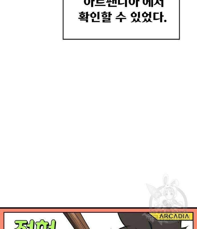 게임 최강 트롤러 7화 20
