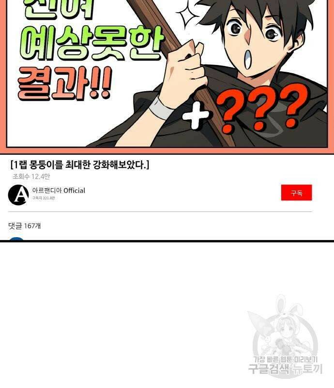 게임 최강 트롤러 7화 21