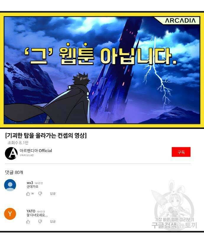 게임 최강 트롤러 7화 22