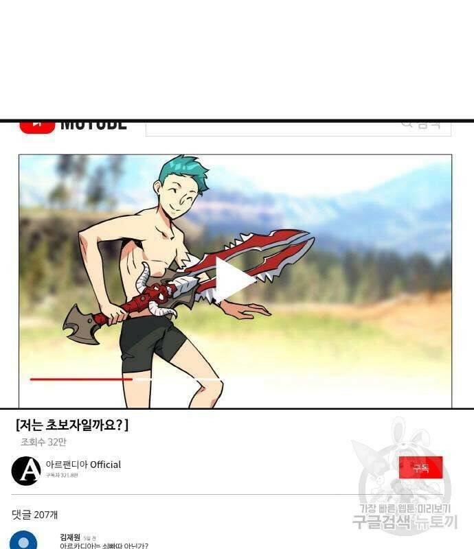 게임 최강 트롤러 7화 23
