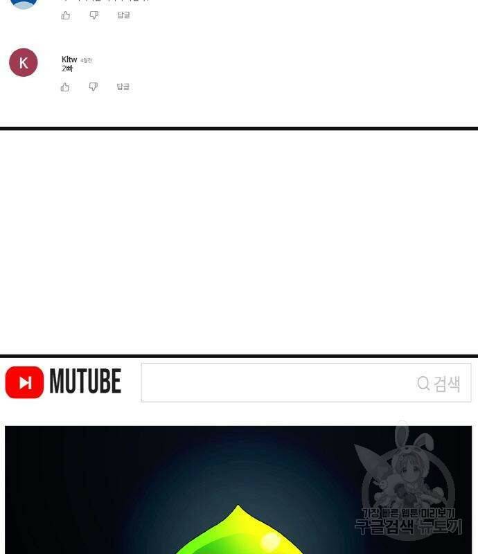 게임 최강 트롤러 7화 24