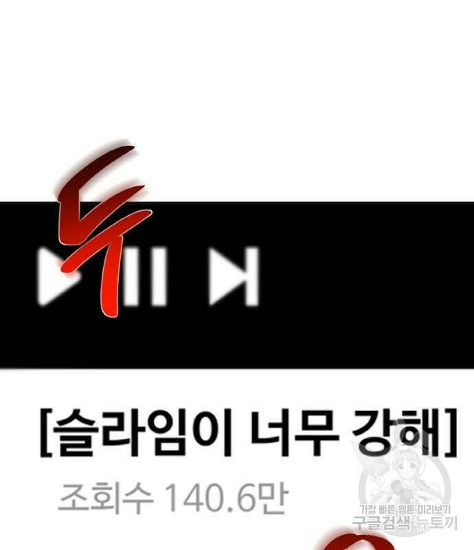 게임 최강 트롤러 7화 27
