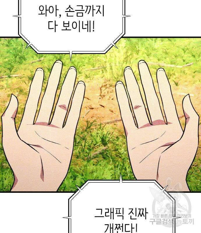 게임 최강 트롤러 7화 30