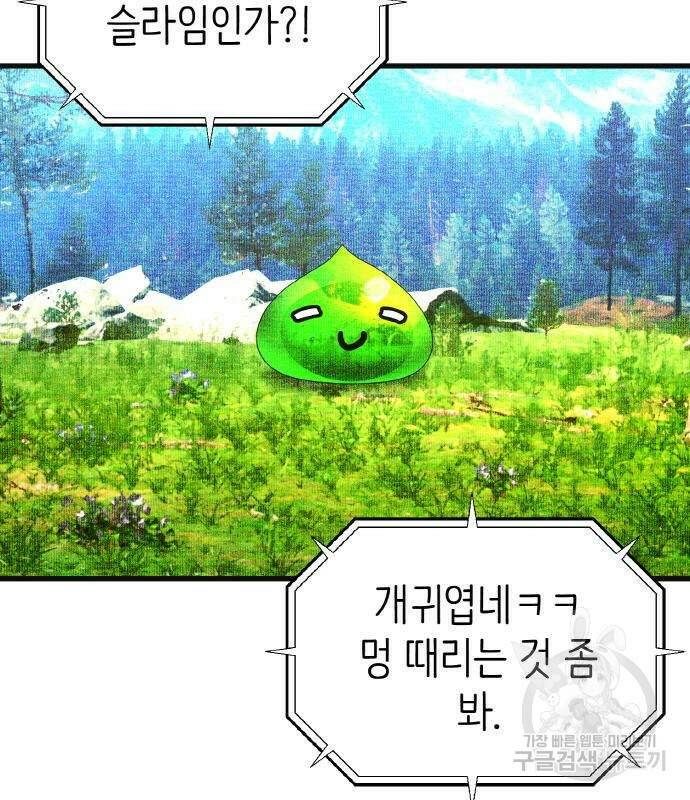 게임 최강 트롤러 7화 34