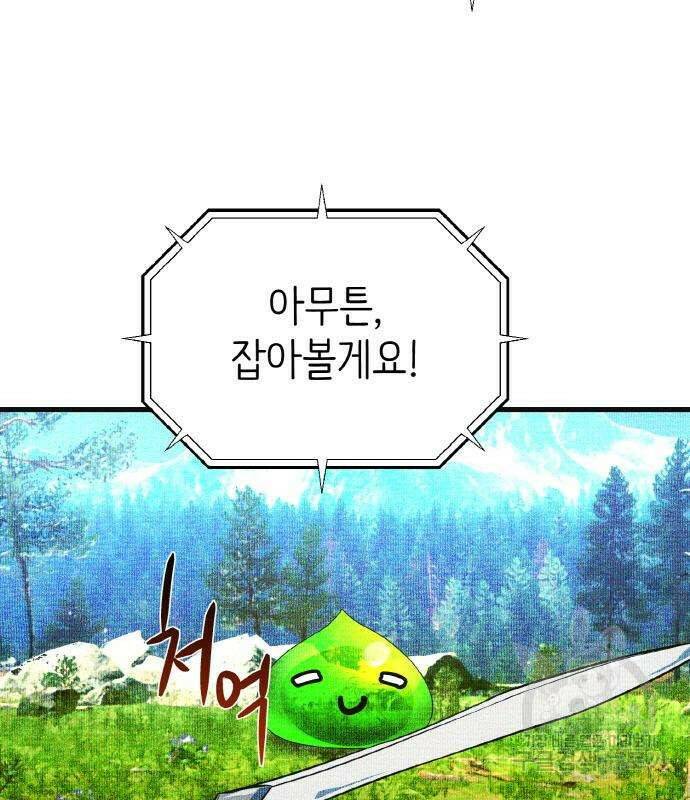 게임 최강 트롤러 7화 35