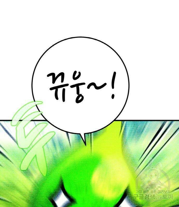 게임 최강 트롤러 7화 39