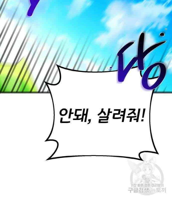 게임 최강 트롤러 7화 42