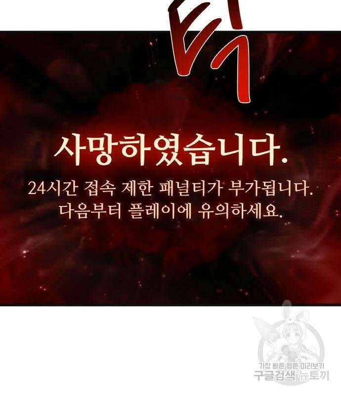 게임 최강 트롤러 7화 45