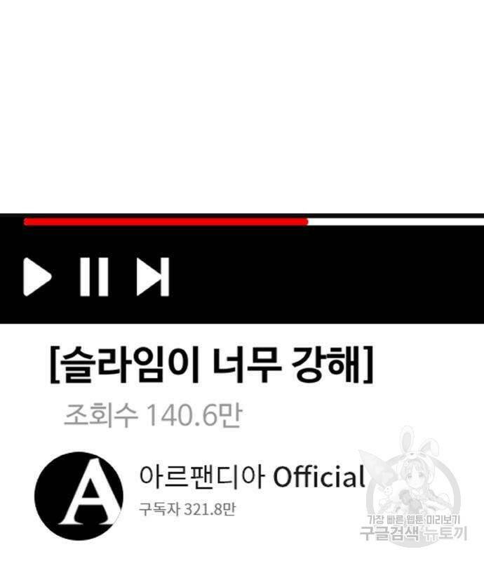게임 최강 트롤러 7화 46