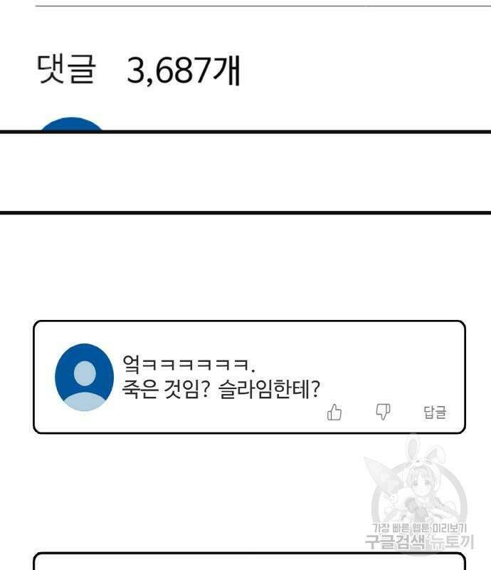 게임 최강 트롤러 7화 47