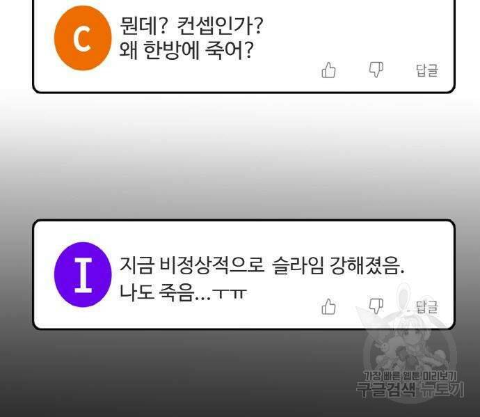 게임 최강 트롤러 7화 48