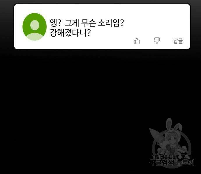 게임 최강 트롤러 7화 49